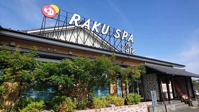 RAKU SPA Cafe 浜松（らくスパカフェ浜松）