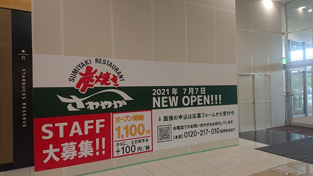 さわやかイオンモール浜松市野店オープン