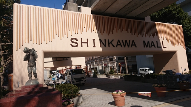 SHINKAWA MALL