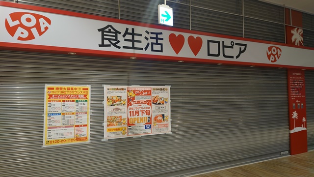 ロピア浜松プラザフレスポ店