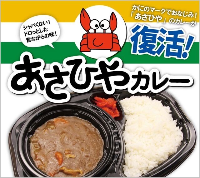 あさひやカレー（天神屋）