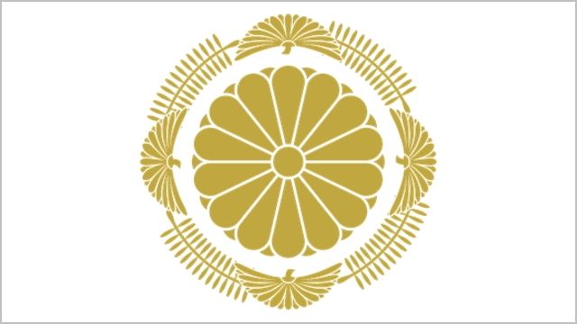 浜松市 皇室 秋篠宮 家紋