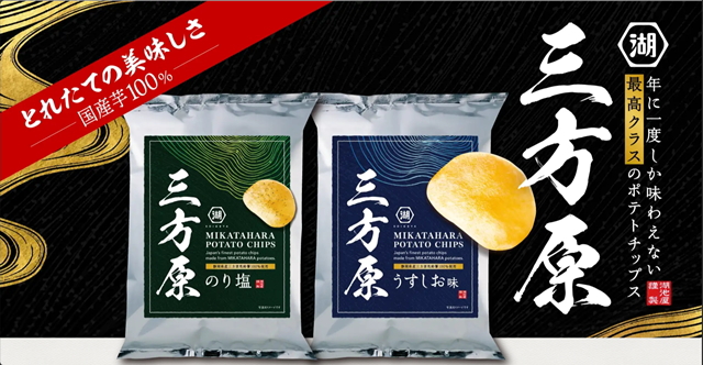 湖池屋 三方原馬鈴薯 ポテトチップス