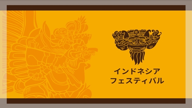 インドネシア フェスティバル 浜松