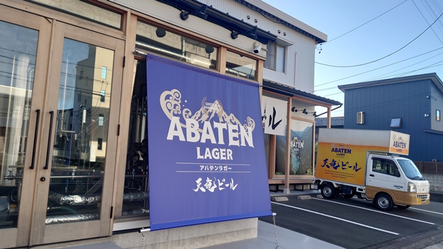 天竜ビール ABATEN LAGER