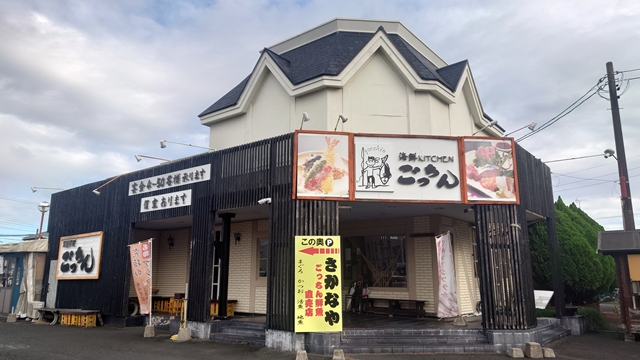 海鮮KITCHENごっちん