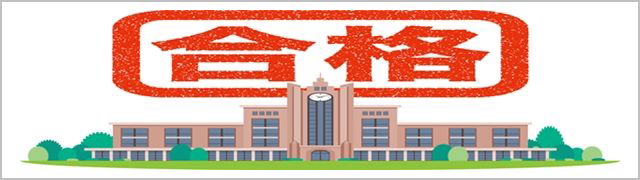 浜松市高校別 東京大学（東大）合格者数累計ランキング